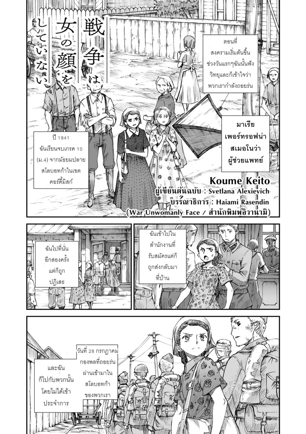 Senso wa onna no kao o shite inai 4-มาเรีย เพอร์ทรอฟน่า สเมอโนว่า และ แอนนา อิวานนอฟน่า เบลไล