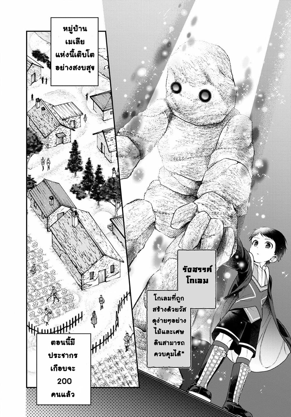 Isekai Cheat Kaitakuki 1-1
