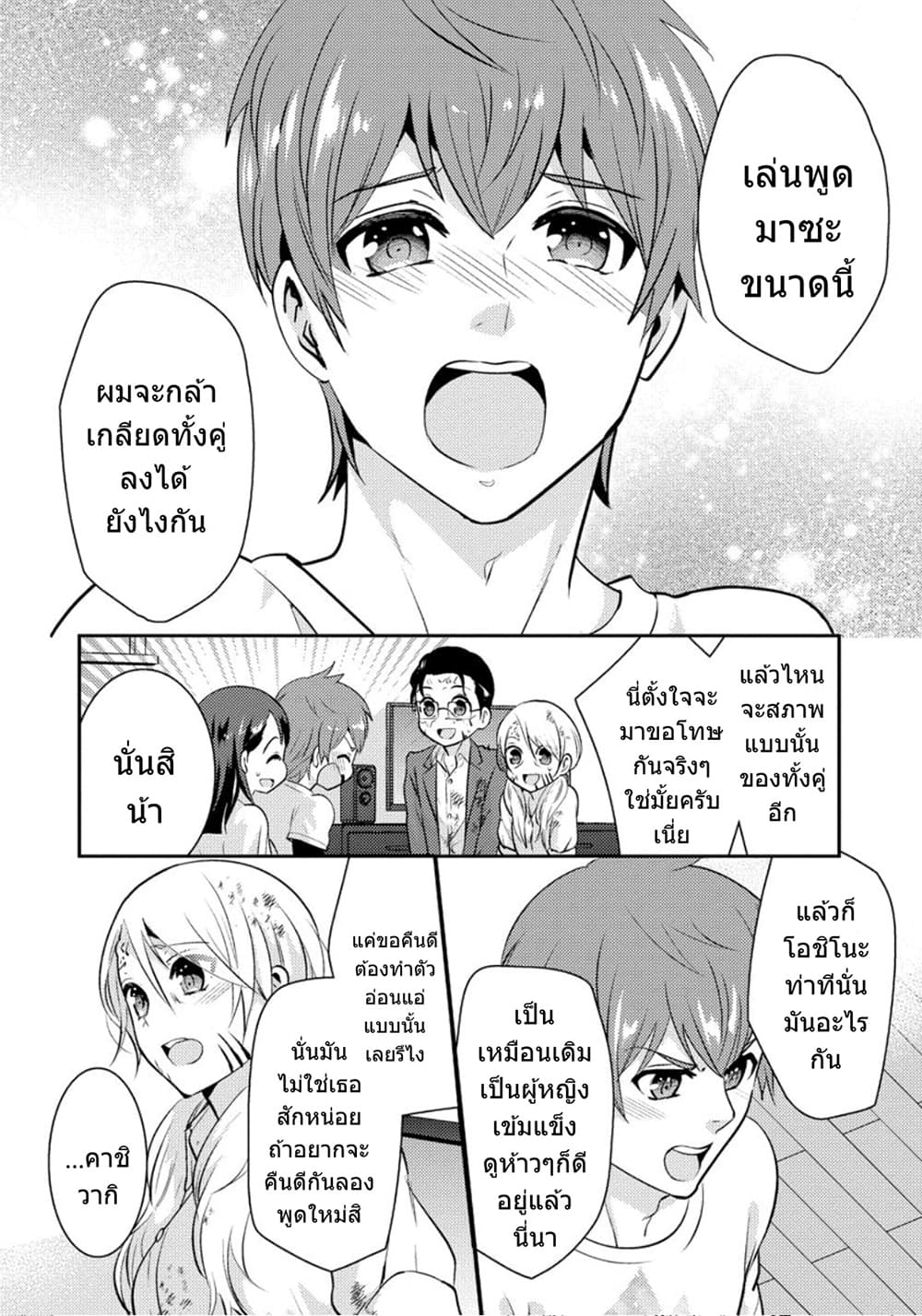 Saenai Riman to Yankee Joshi Kousei 20-20
