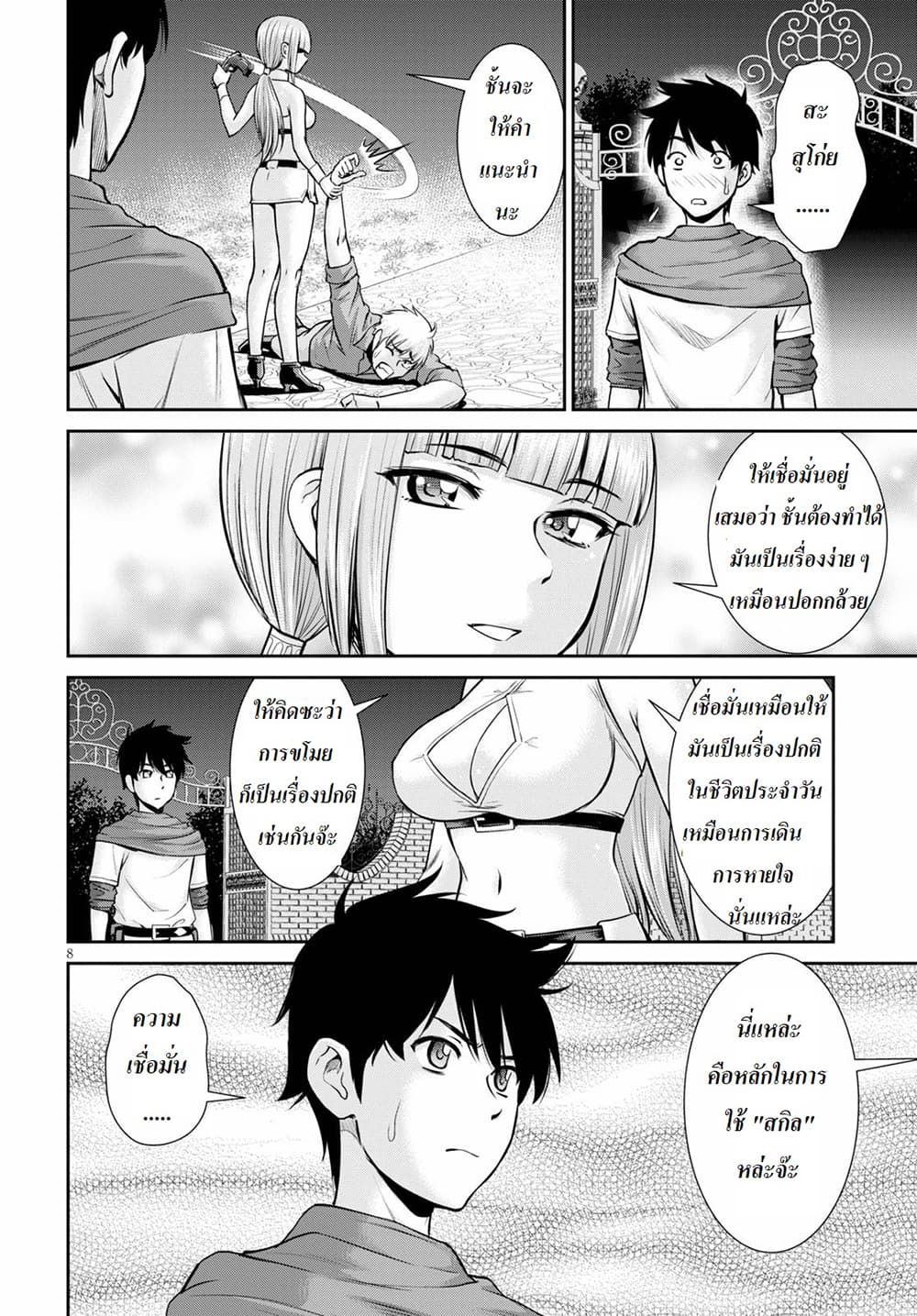 Toga na Skill de Musou suru Isekai Harem Kaitoudan 4-4