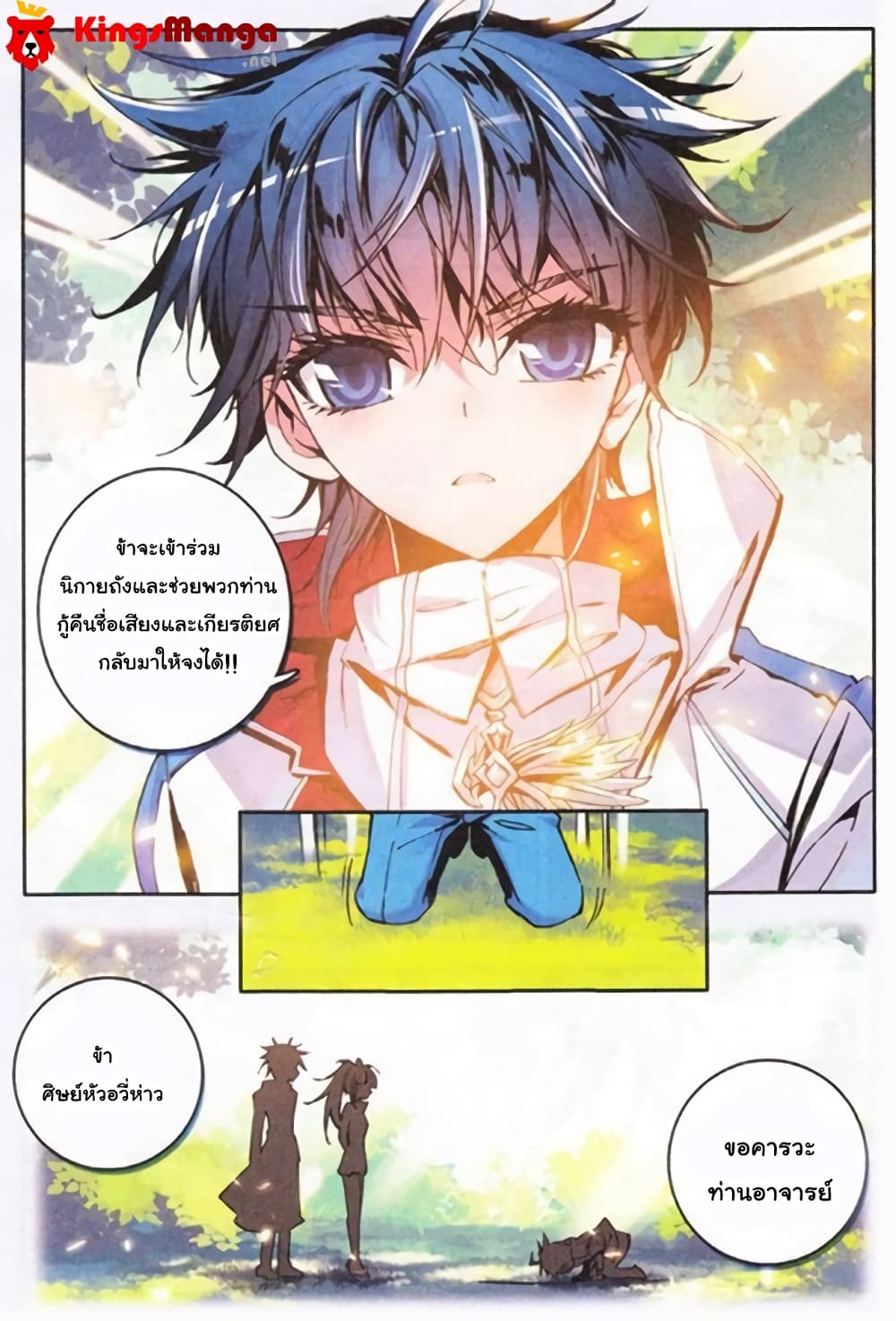 Douluo Dalu II 4-เข้าร่วมนิกายถัง