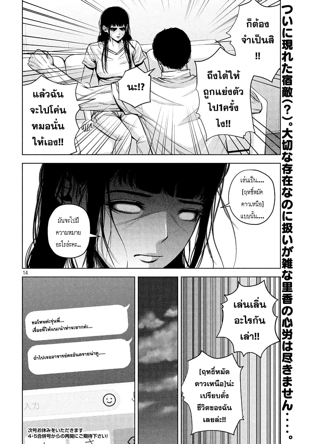 Kenshirou ni Yoroshiku 27-ศัตรูเก่า