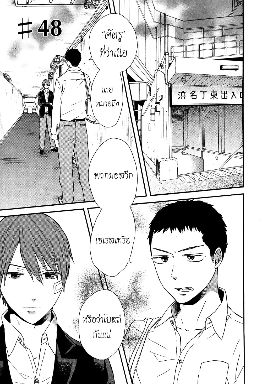 Bokura no Kiseki 48-48