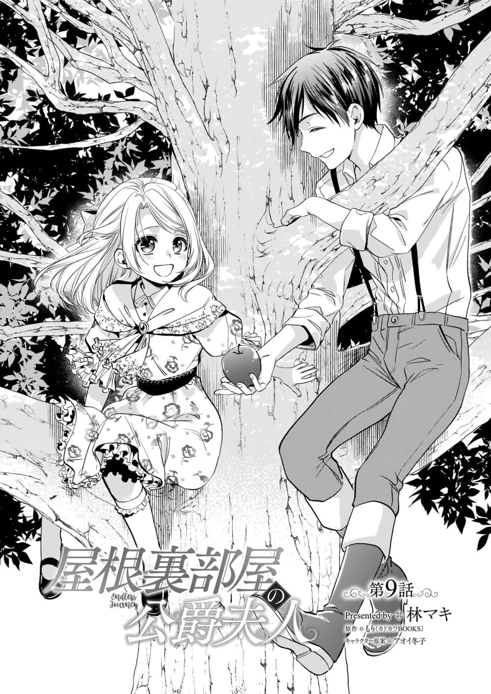 Yane Urabeya no Koushaku Fujin 9-เตรียมตัว