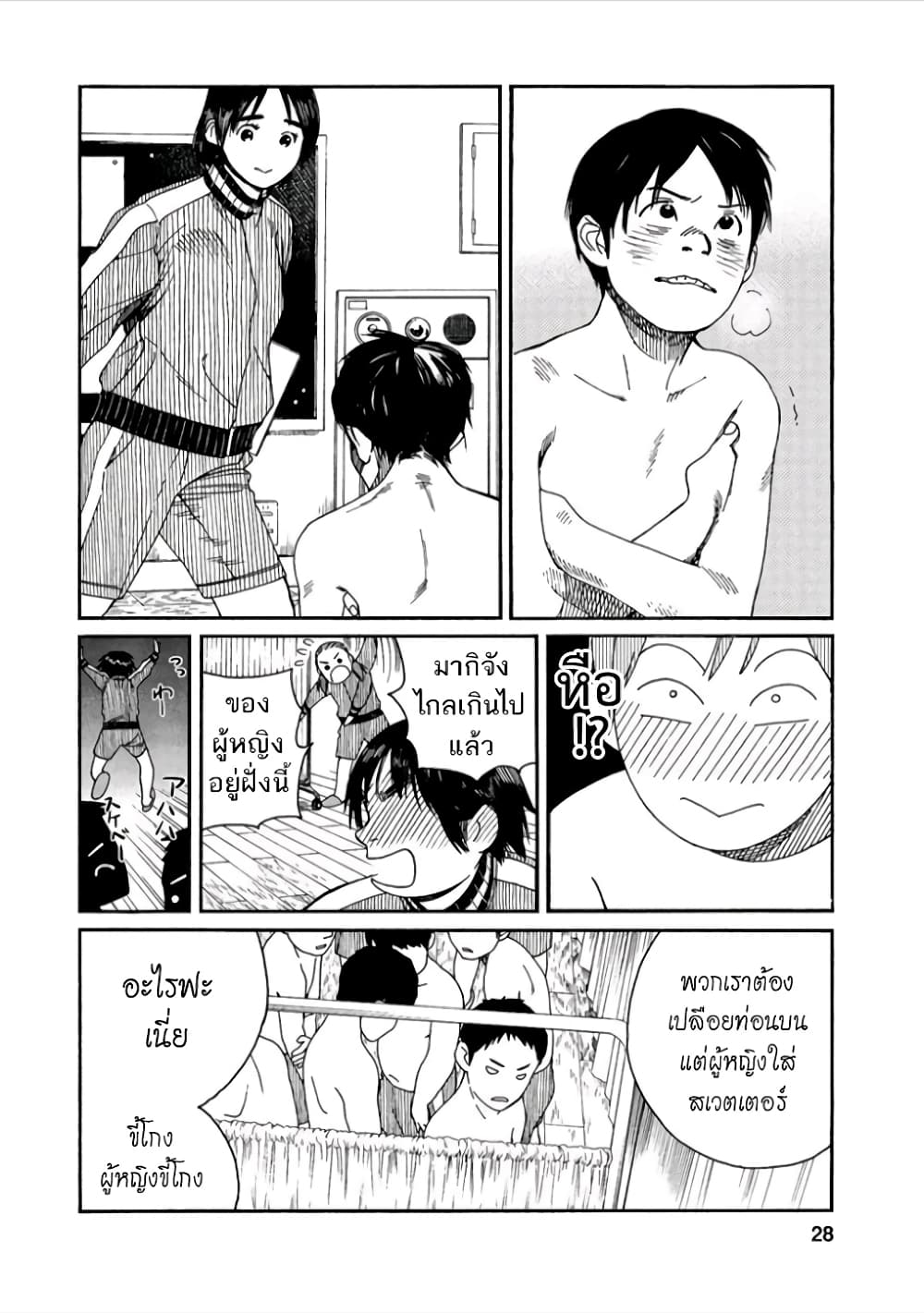 Fujiyama-san wa Shishunki 37-คุณฟูจิยามะกับการเข้าแถว