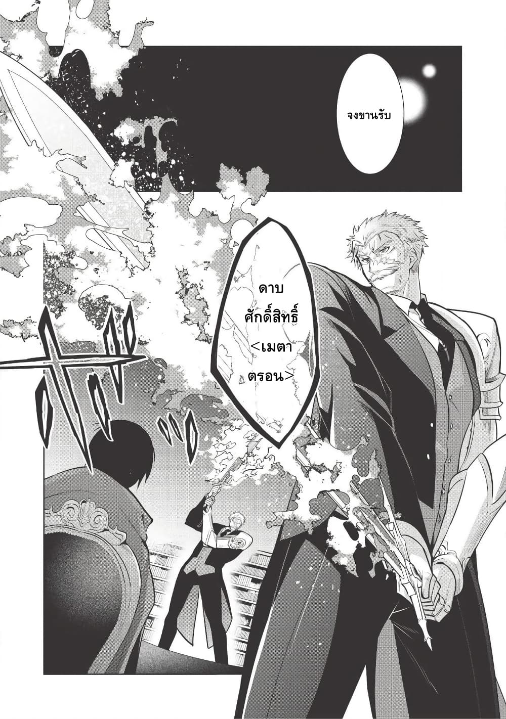 Maou no Ore ga Dorei Elf wo Yome ni Shitanda ga, Dou Medereba Ii? 26-ถ้ามาแตะต้องเมียตรู ถึงอีกฝ่ายจะเป็นสาวสวยก็โกรธเฟ้ย (2)