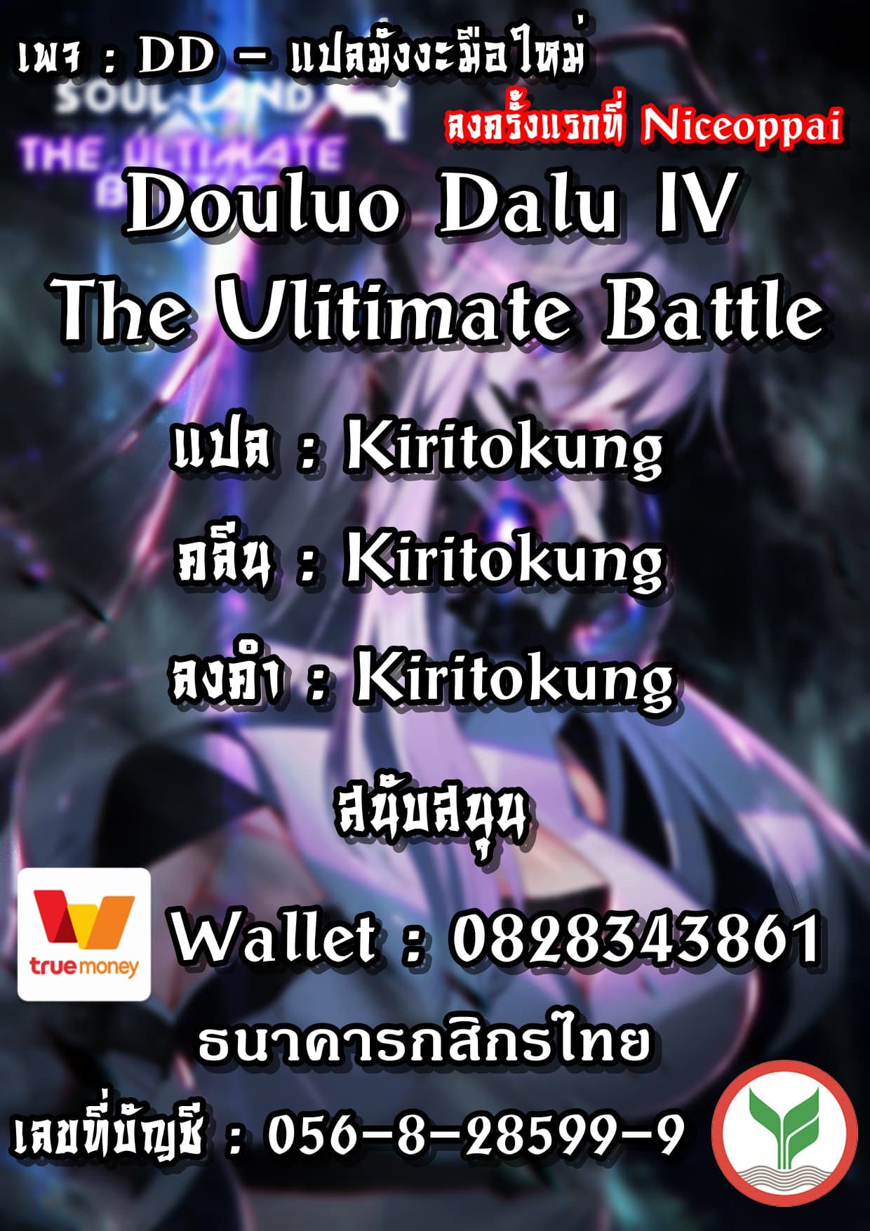 Douluo Dalu IV 73-73