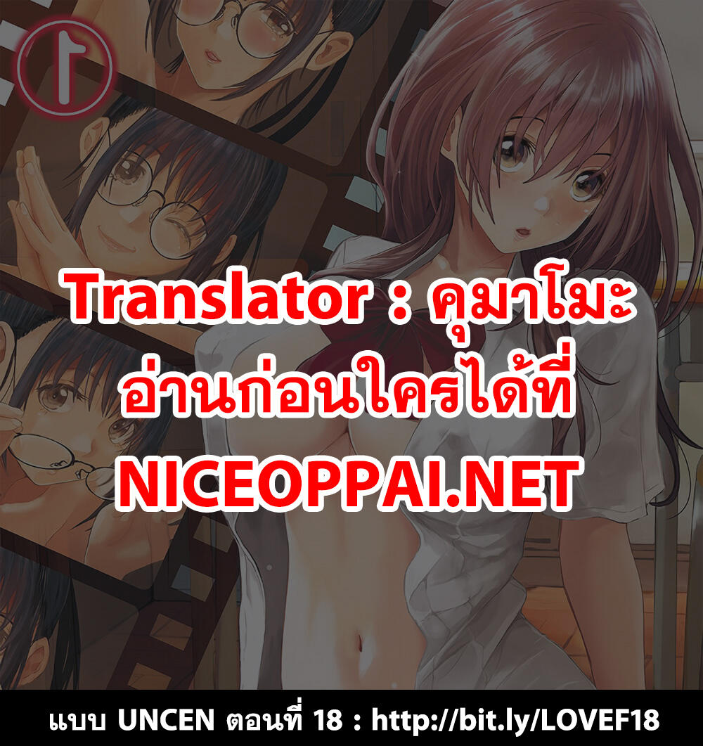 Love Friend 18-การโจมตีของโคอิเดะ ฮิเดโตะ