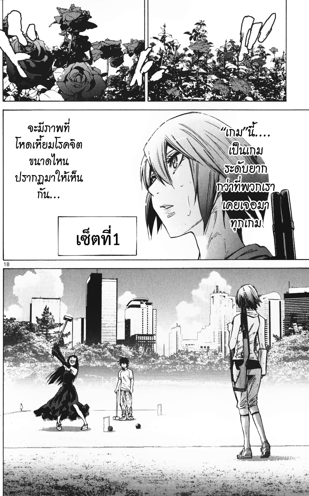 Imawa no Kuni no Alice 58-ควีนโพธิ์แดง (1)