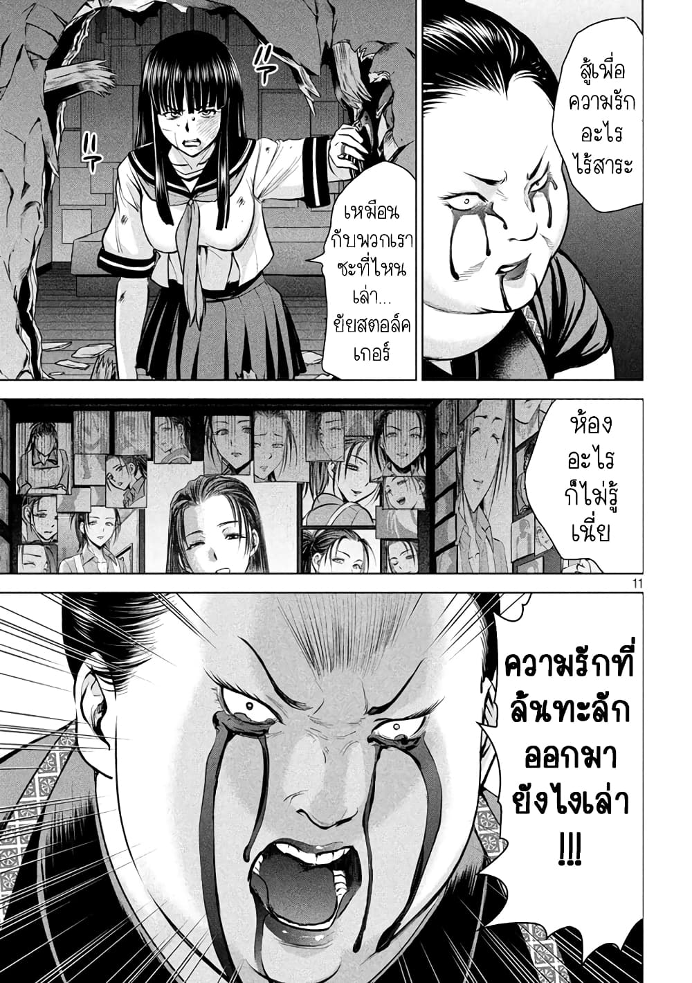 Satanophany 143-อัศวินแห่งรัก