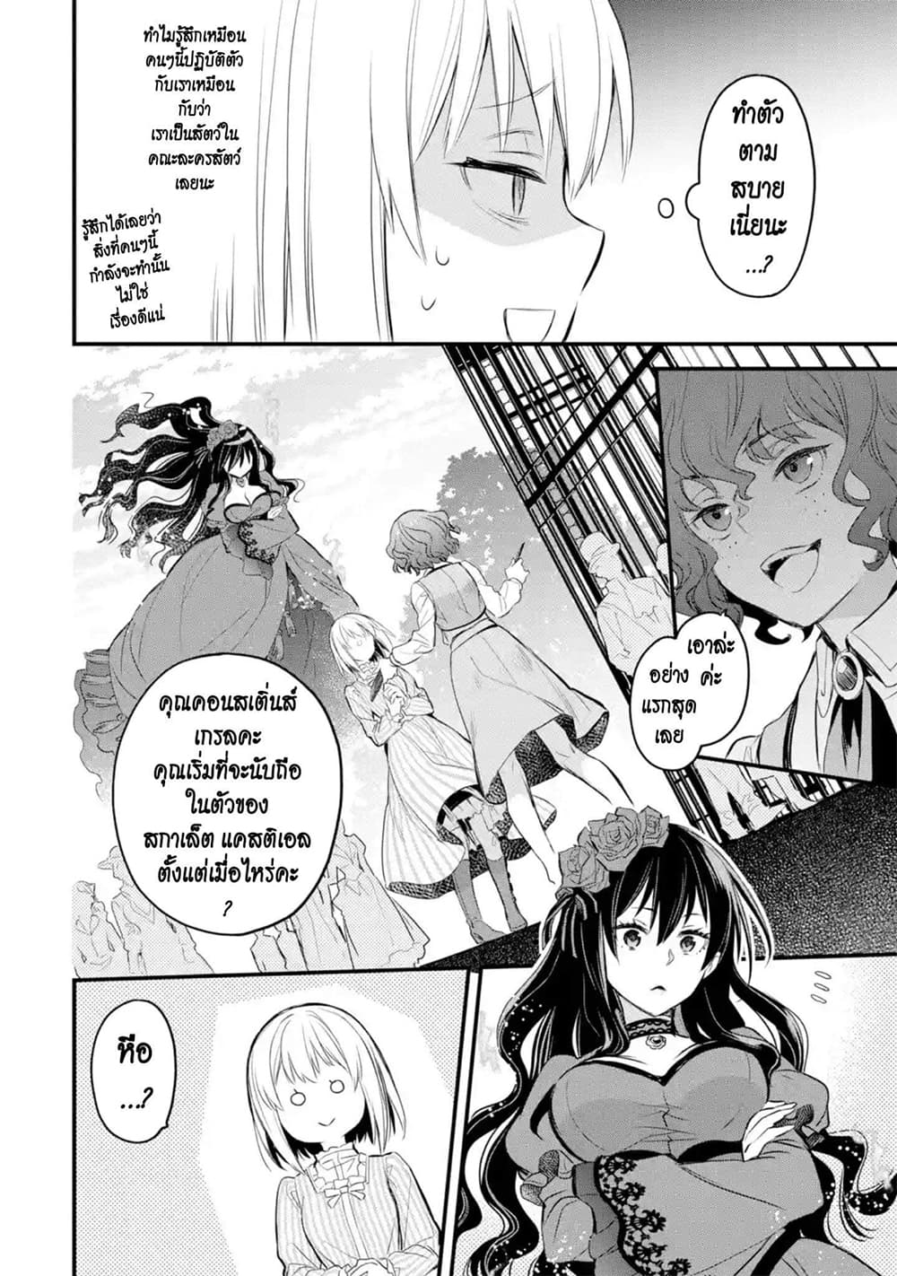 The Holy Grail of Eris 15-แขกที่ไม่ได้คาดคิด