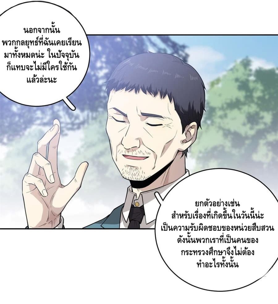 Global Martial Arts ระบบจอมยุทธสุดโกงแห่งโลกคู่ขนาน 20-20
