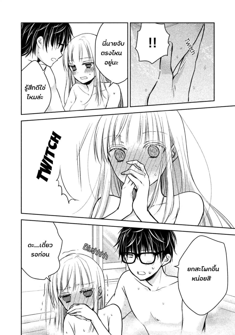 Mijuku na Futari de Gozaimasu ga 5-5