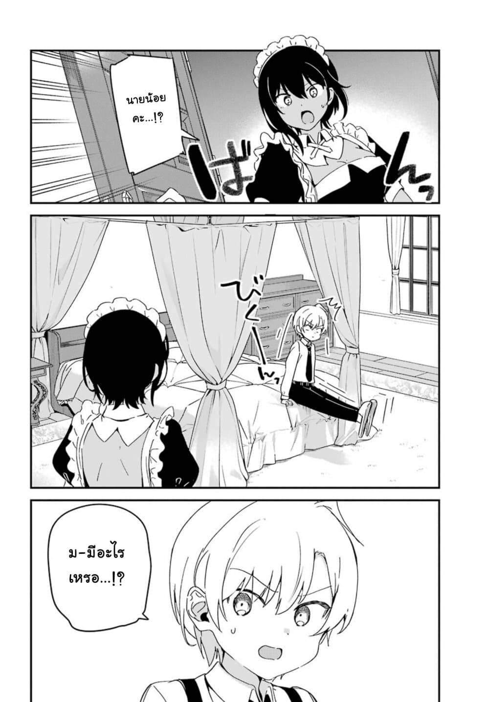 Saikin Yatotta Maid ga Ayashii 7-ลิลิธจะถูกเลิกจ้าง!?