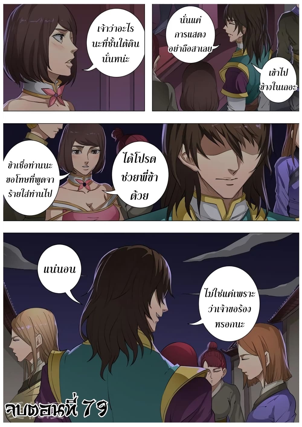Tangyan in The Other World 79-79