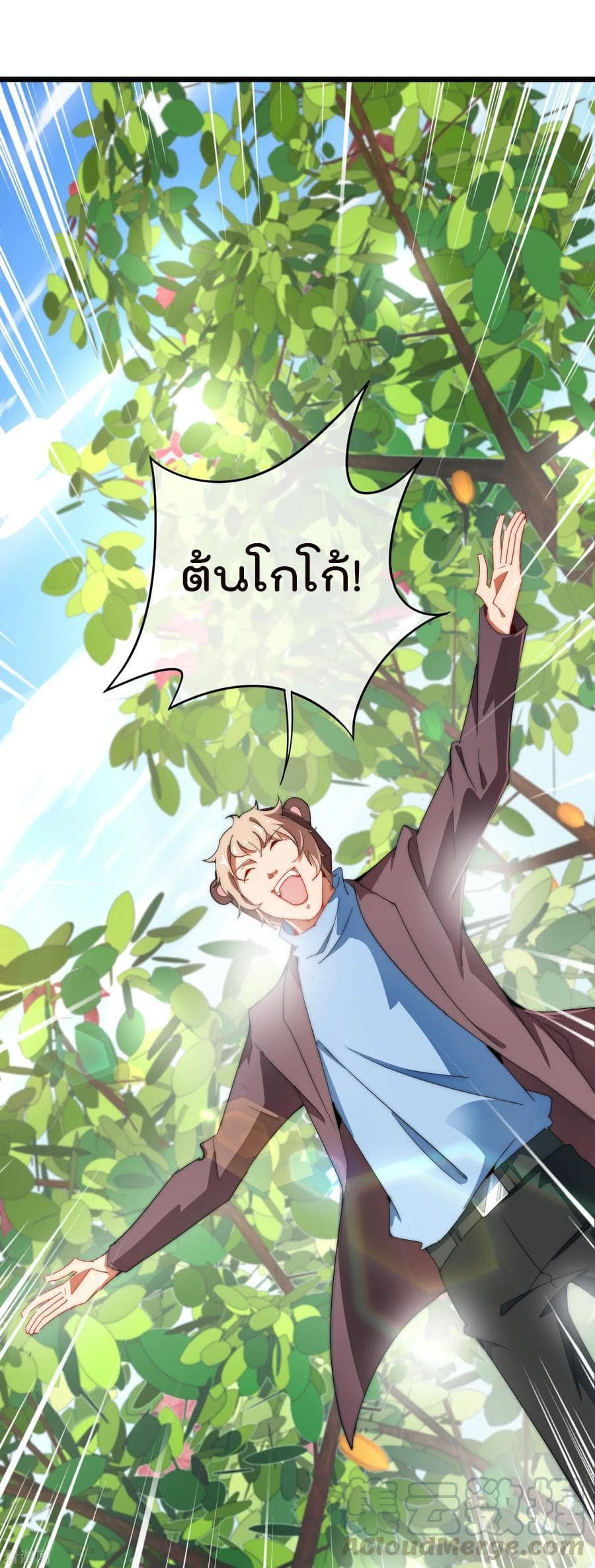 I am The Richest  in The World ข้านี่แหละจะรวยที่สุดในโลก! 71-71