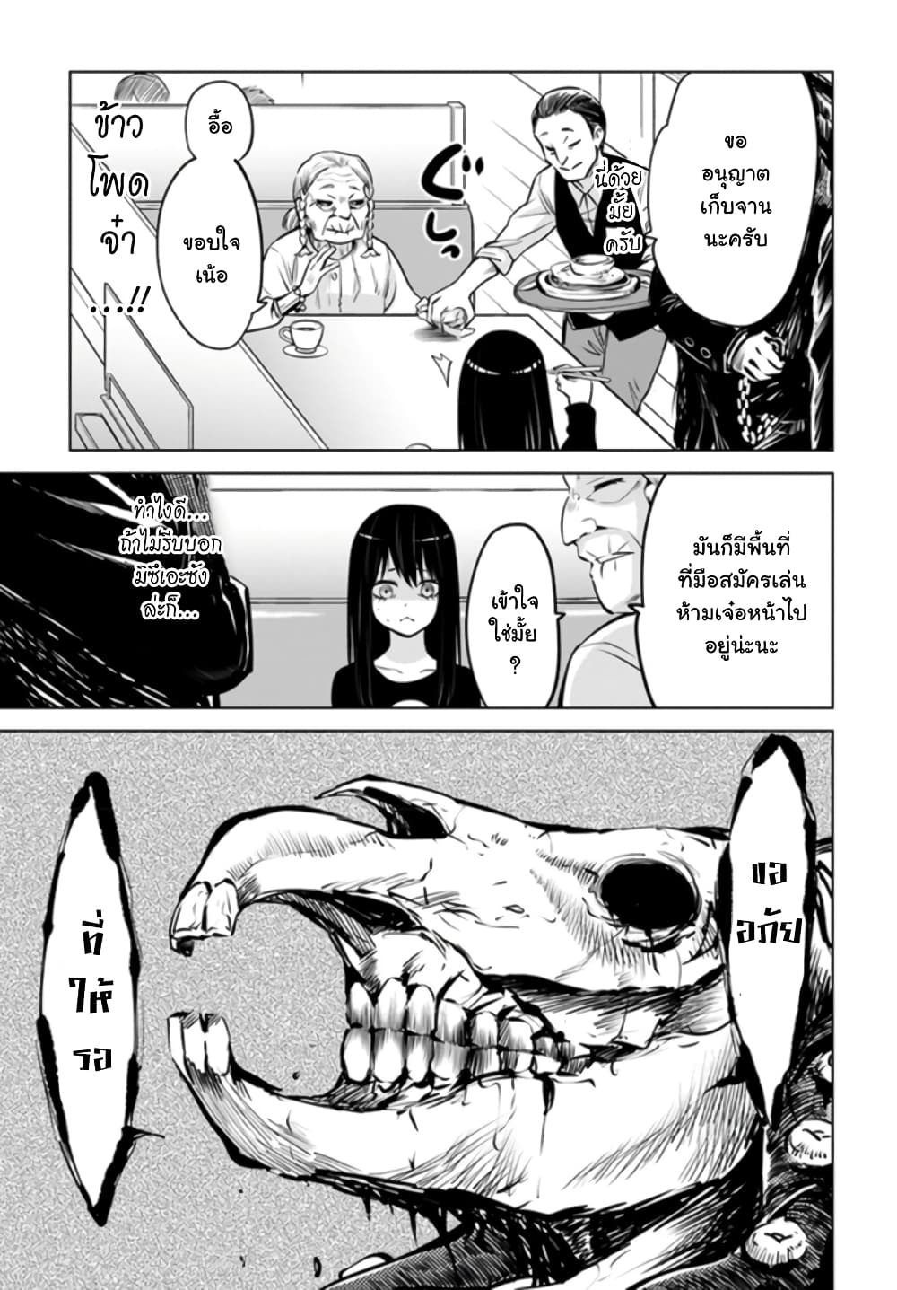 Mieruko-chan 28-28