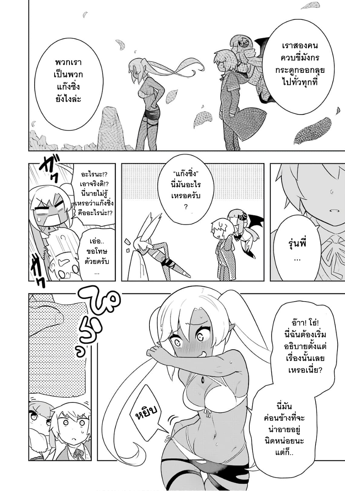 บริษัทมนต์ดำเนโครแกรนท์ // Wakamono no Kuro Mahou Hanare ga Shinkoku desu ga, Shuushoku shite Mitara Taiguu Iishi, Shachou mo Tsukaima mo Kawaikute Saikou desu! 6-6