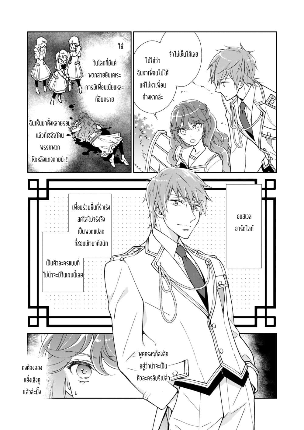 Tensei shite Yandere Kouryaku Taishou Kyara to Shujuukankei ni Natta Kekka 3-3