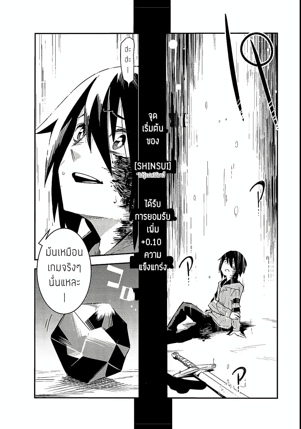 Isekai Meikyuu no Saishinbu o Mezasou ทะลุมิติพิชิตดันเจี้ยนนรก 1-เด็กหนุ่มจากเขาวงกต