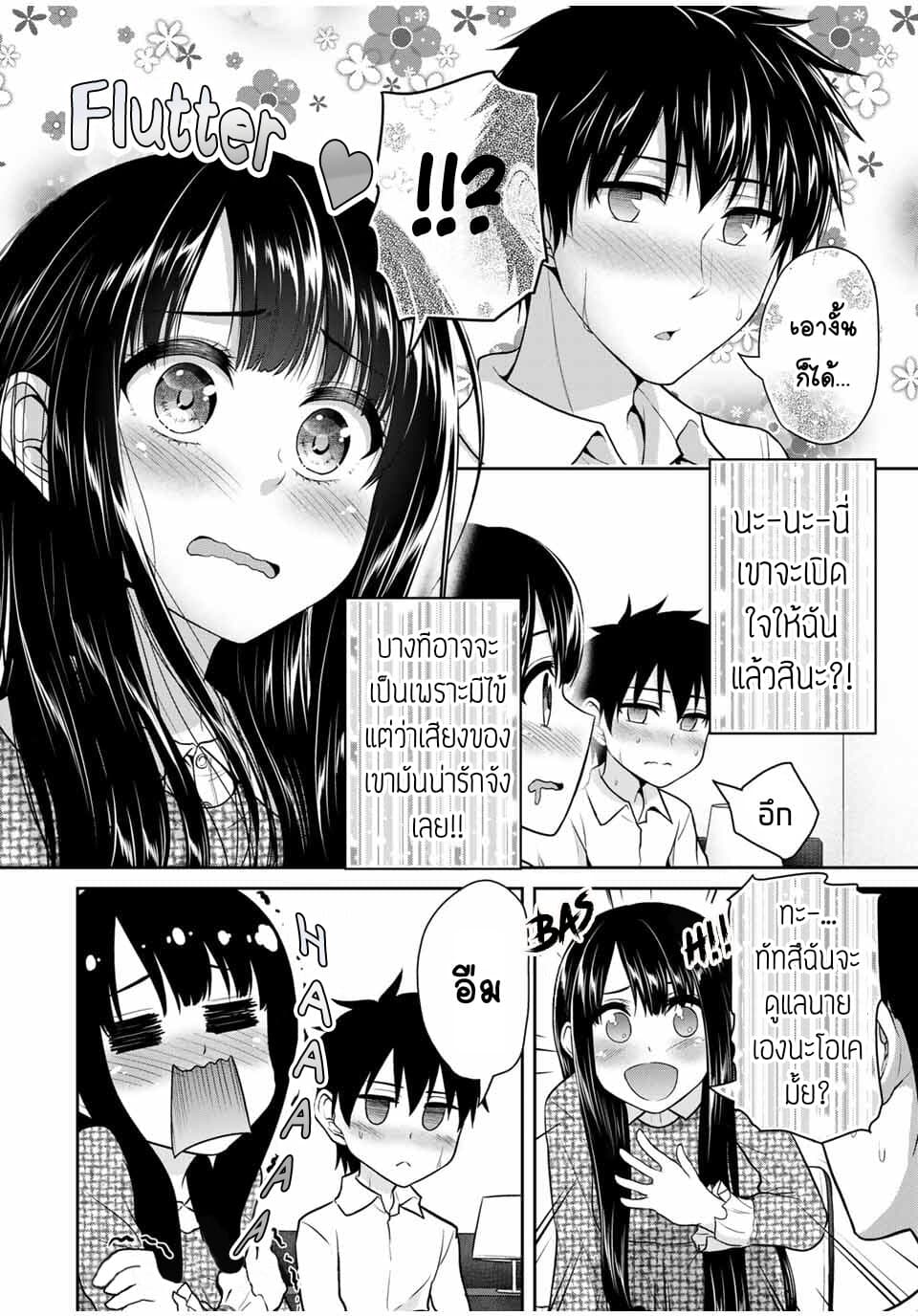 Fechippuru ~Our Innocent Love~ 36-36