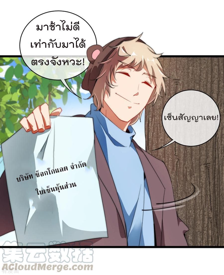 I am The Richest  in The World ข้านี่แหละจะรวยที่สุดในโลก! 71-71