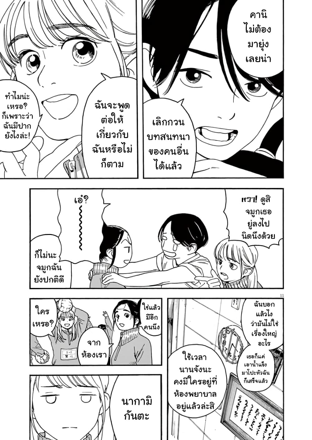 Kimi wa Houkago Insomnia 2-ฝาแฝด