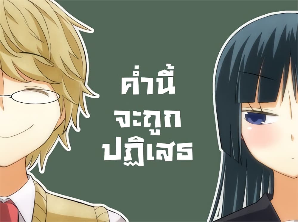 Tsurezure Children 11-ค่ำนี้จะถูกปฏิเสธ (คิริฮาระ/จิบะ)