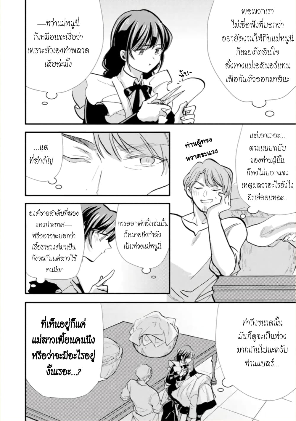 Jijo nanoni... Seiken wo Nuiteshimatta! ทั้งๆที่เป็นสาวใช้...แต่ดึงดาบศักดิ์สิทธิ์ออกมาได้ซะงั้นค่ะ! 13-ผู้กล้า อย่างท้อค่ะ