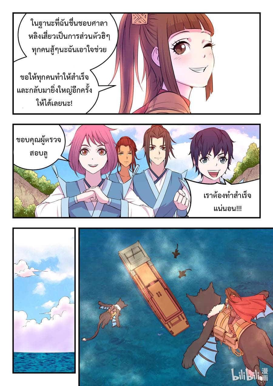 King of Spirit Beast 22-22