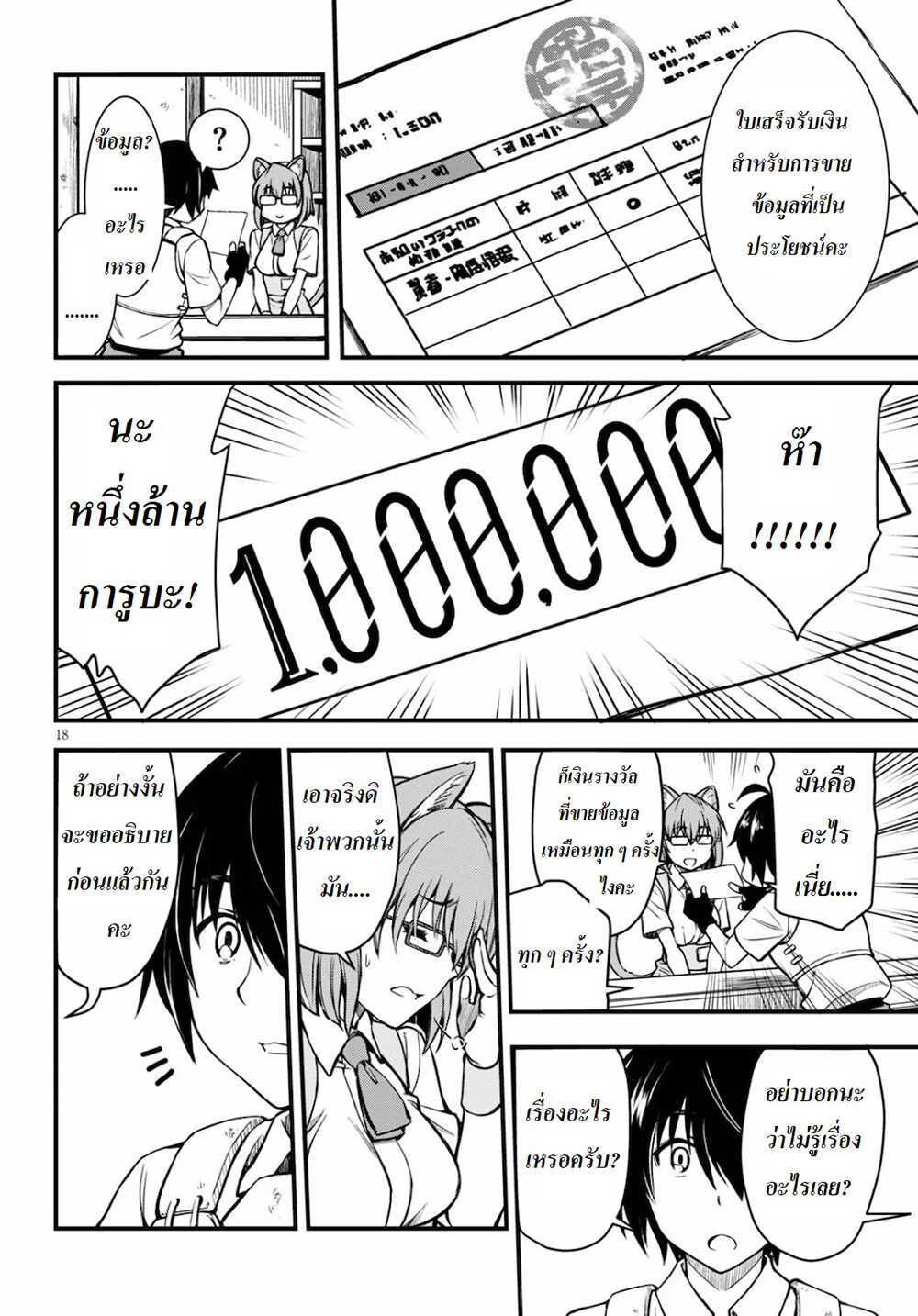 Hazure Akamadoushi ha Kenjyatime ni Musou suru 1-1