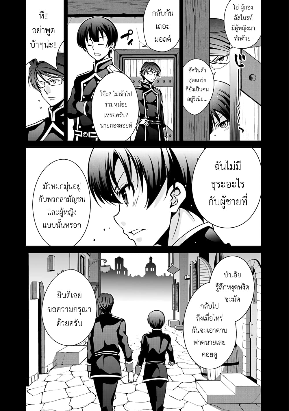 Saikyou no Kurokishi♂, Sentou Maid♀ ni Tenshoku shimashita อัศวินดำสุดแกร่ง เกิดใหม่เป็นเมดนักสู้ 11-พวกพ้องในอดีต