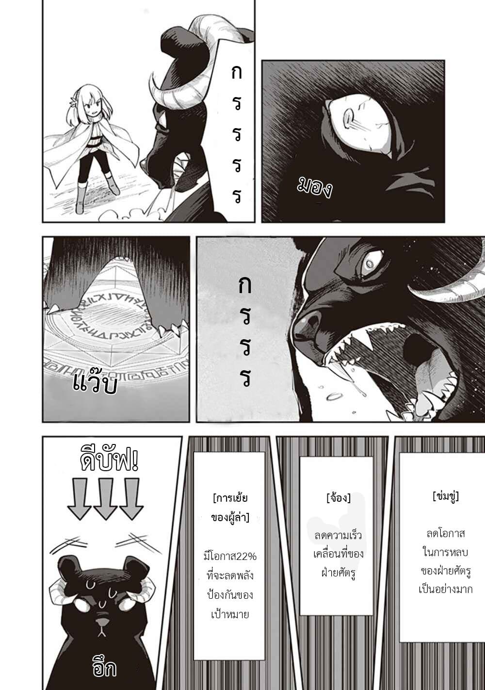Leadale no Daichi nite 3-3