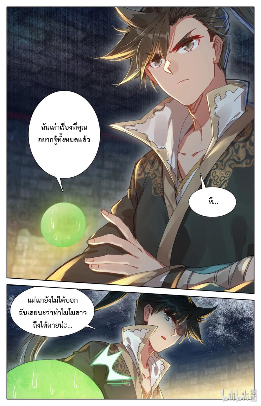 Mortal Cultivation 22-22