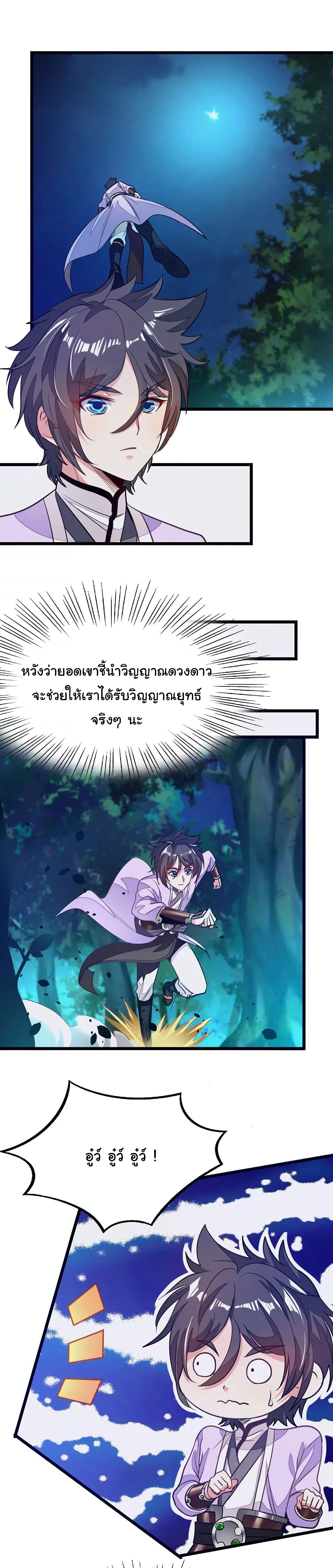 Nine Sun God King ราชันย์เทพเก้าสุริยัน 82-82