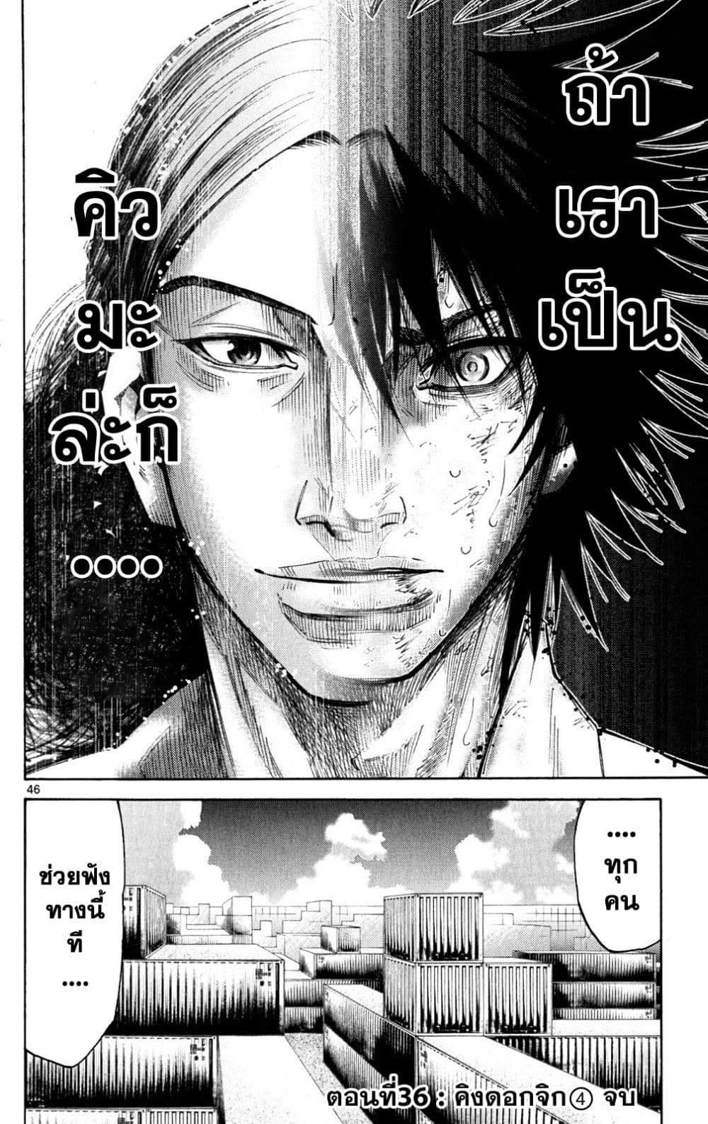 Imawa no Kuni no Alice 36-คิงดอกจิก (4)