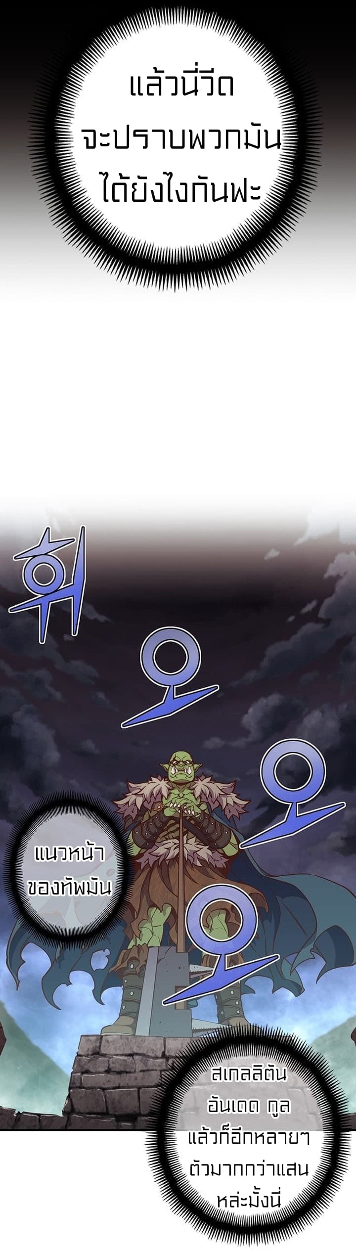 Legendary Moonlight Sculptor ประติมากรแสงจันทร์ในตำนาน 142-142