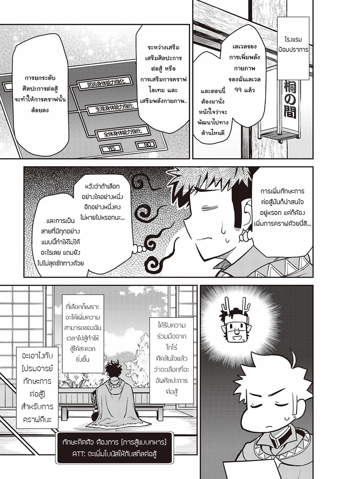Toaru Ossan no VRMMO Katsudouki 51-51