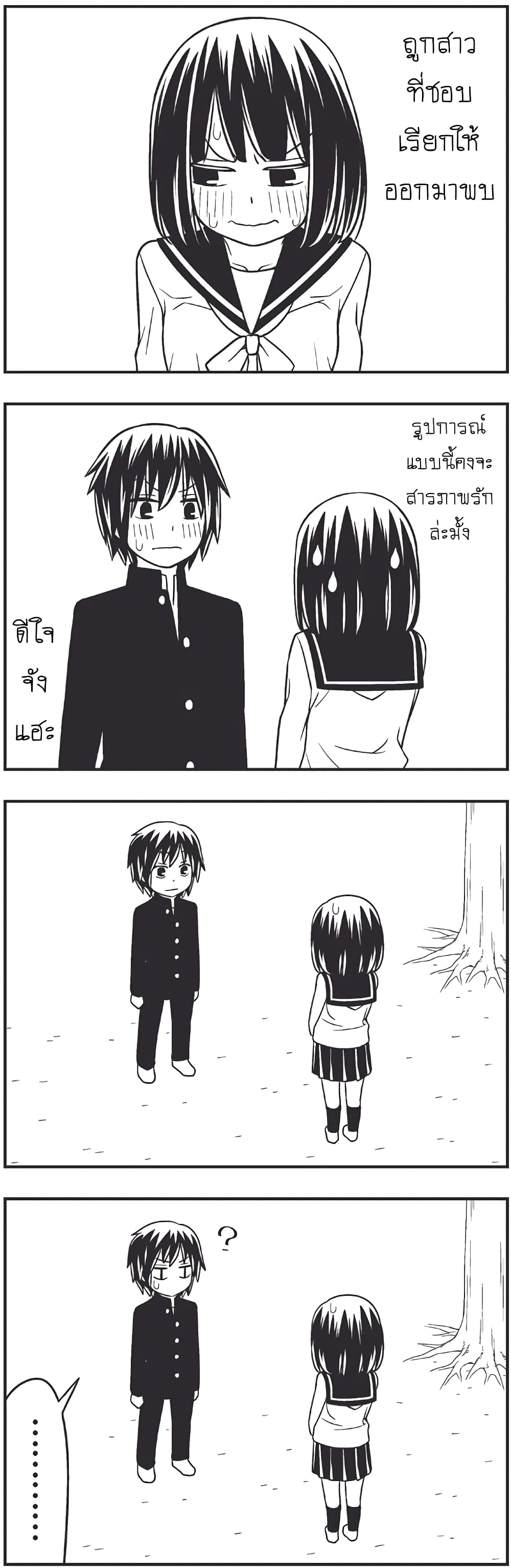 Tsurezure Children 1.1-สารภาพรัก