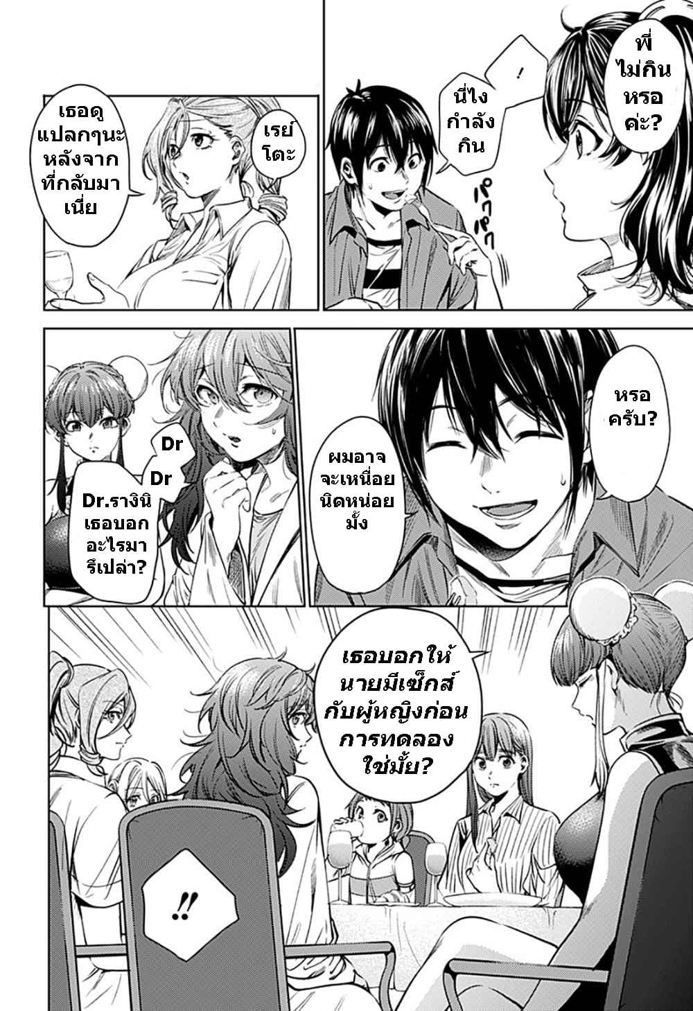 World's End Harem 68-68