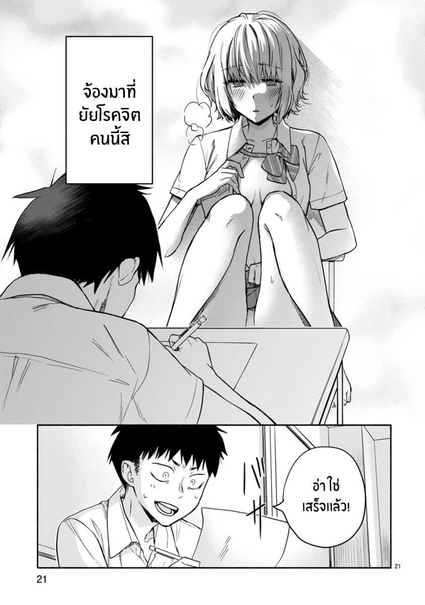 Miseru, Mitsumeru, Futari Dake การโชว์ , จ้องมอง , เเค่เราสองคน 2-2