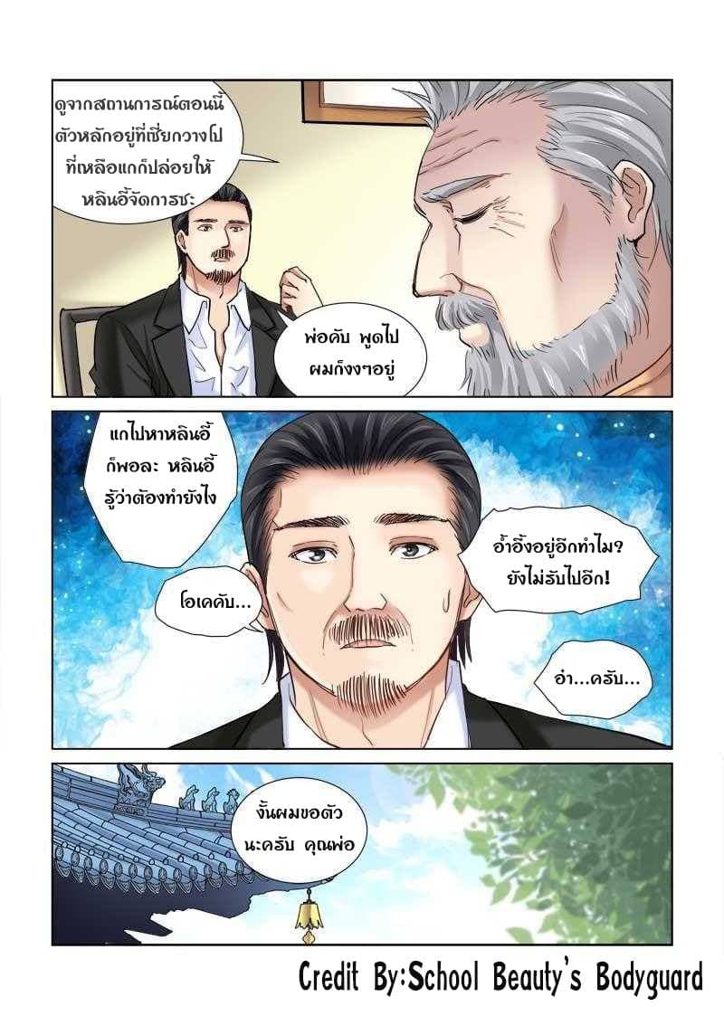School Beauty's Bodyguard 103-103