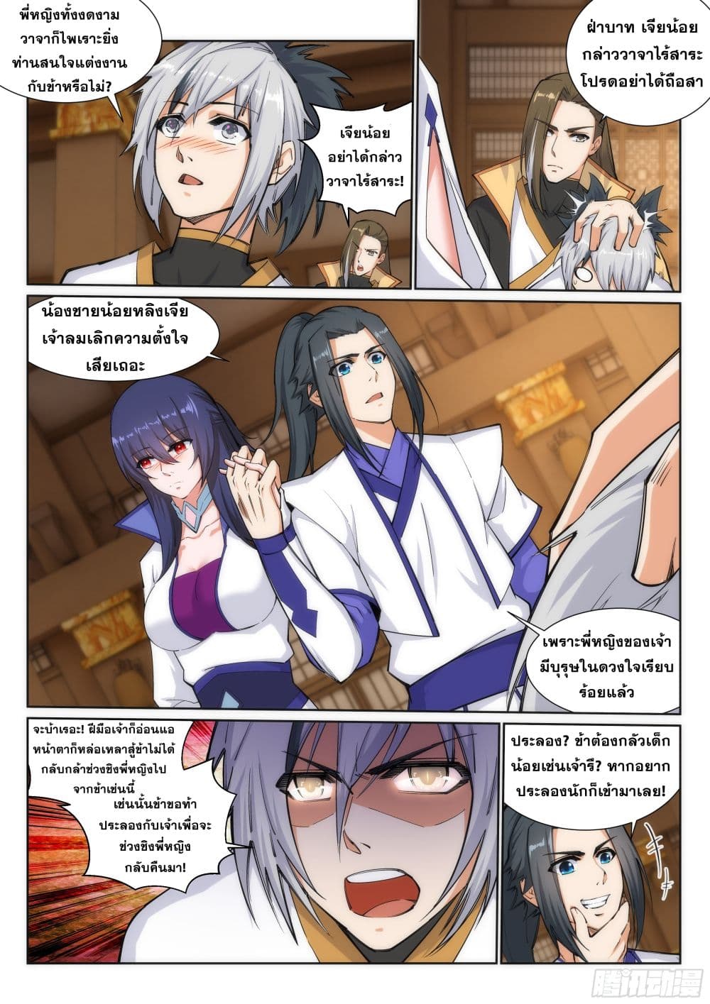 Against the Gods อสูรพลิกฟ้า 121-121