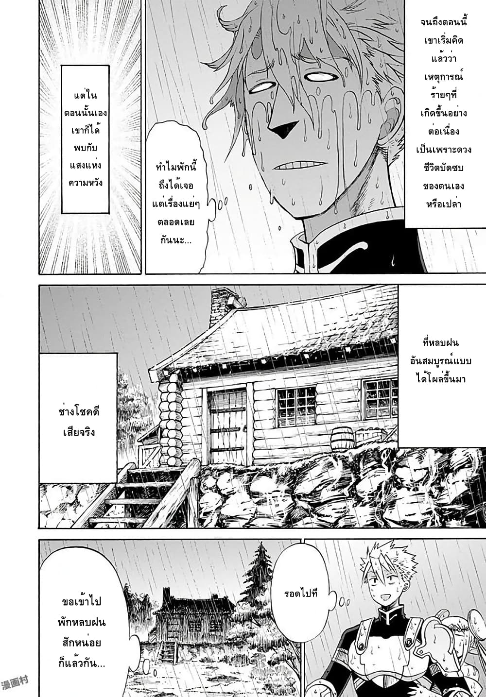ปีเตอร์กริลล์ เทพนักรบจ้าวฮาเร็ม Peter Grill to Kenja no Jikan 6-ปีเตอร์ กริล กับการต่อสู้แห่งโชคชะตา