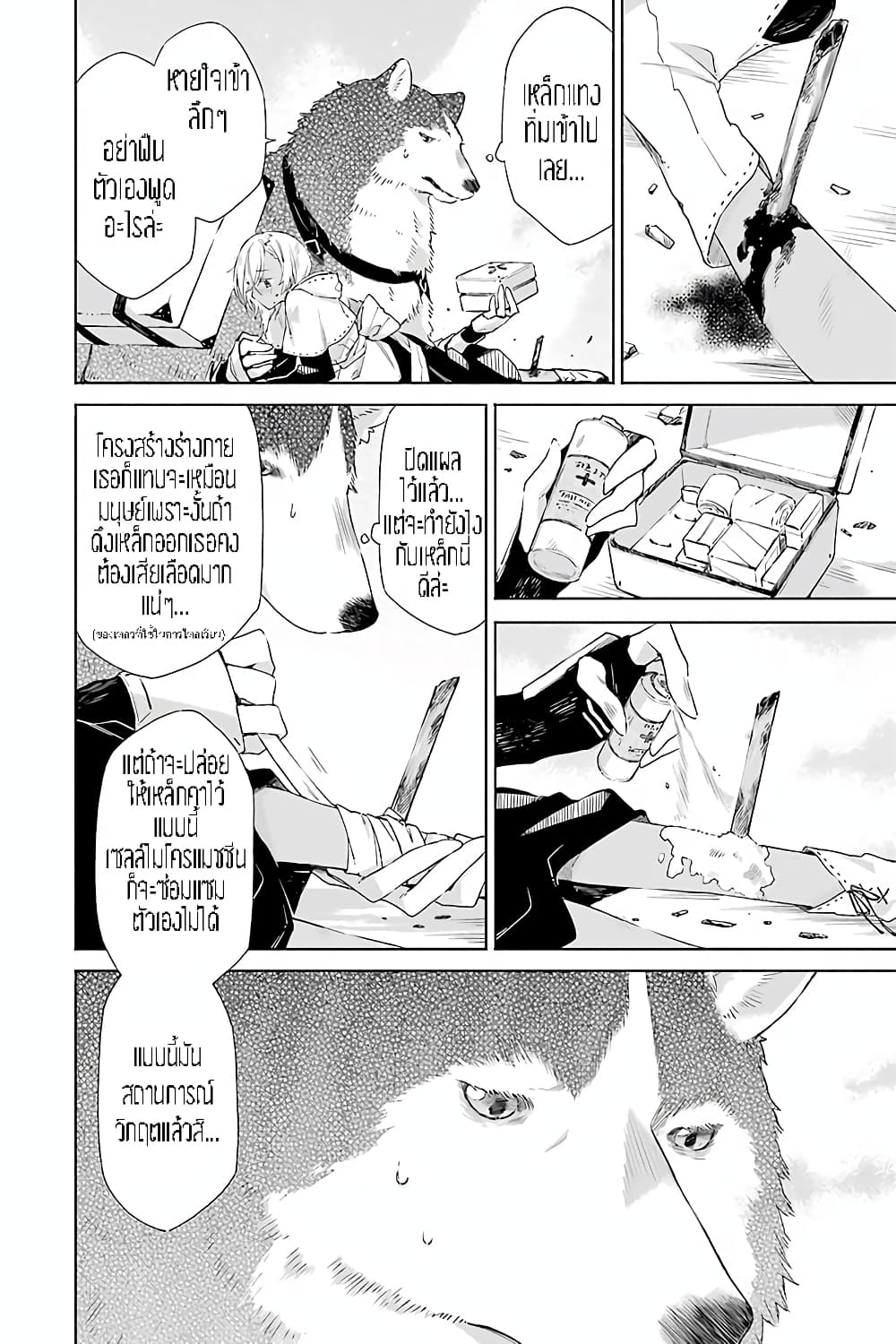 Tabi to Gohan to Shuumatsu Sekai 7-ห้องทดลองของมิซุคาเซะ (1)