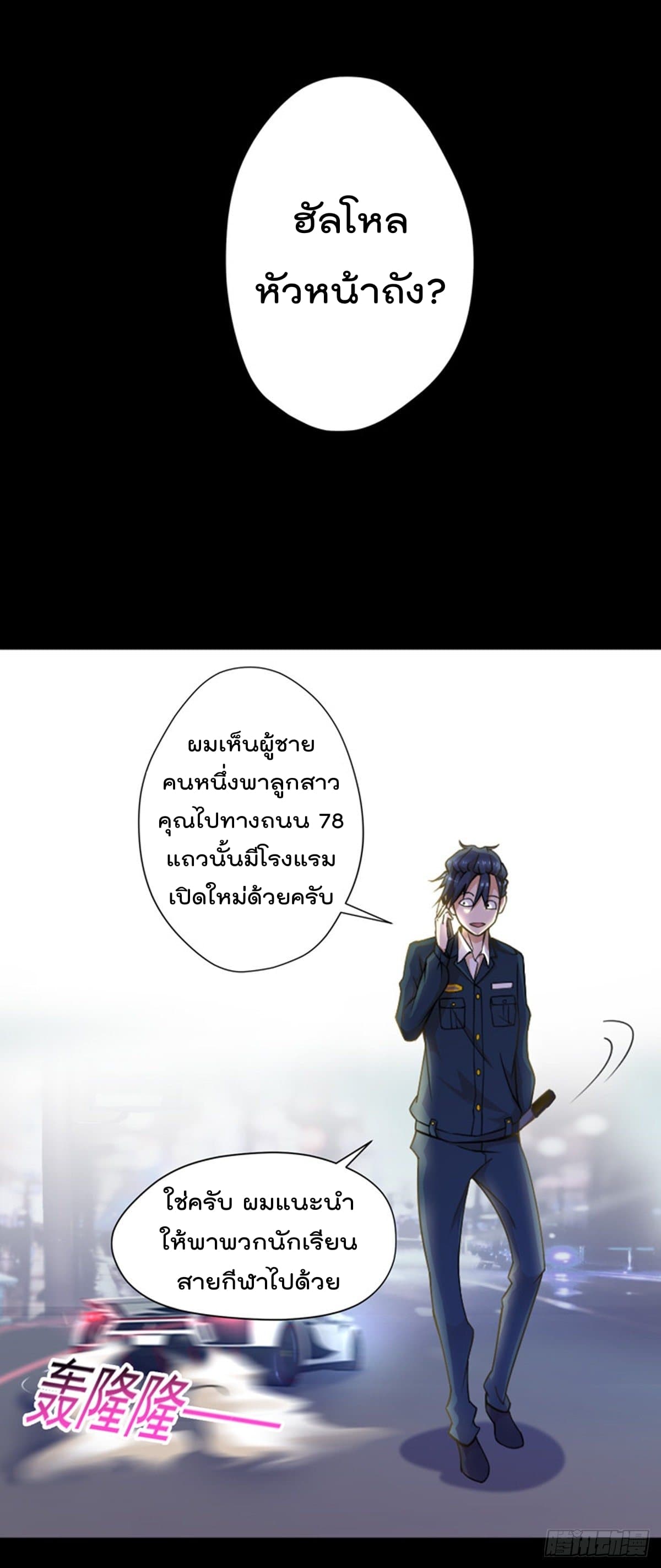 The Cultivators Doctor in The City แพทย์เซียนสองภพแห่งนคร 1-1