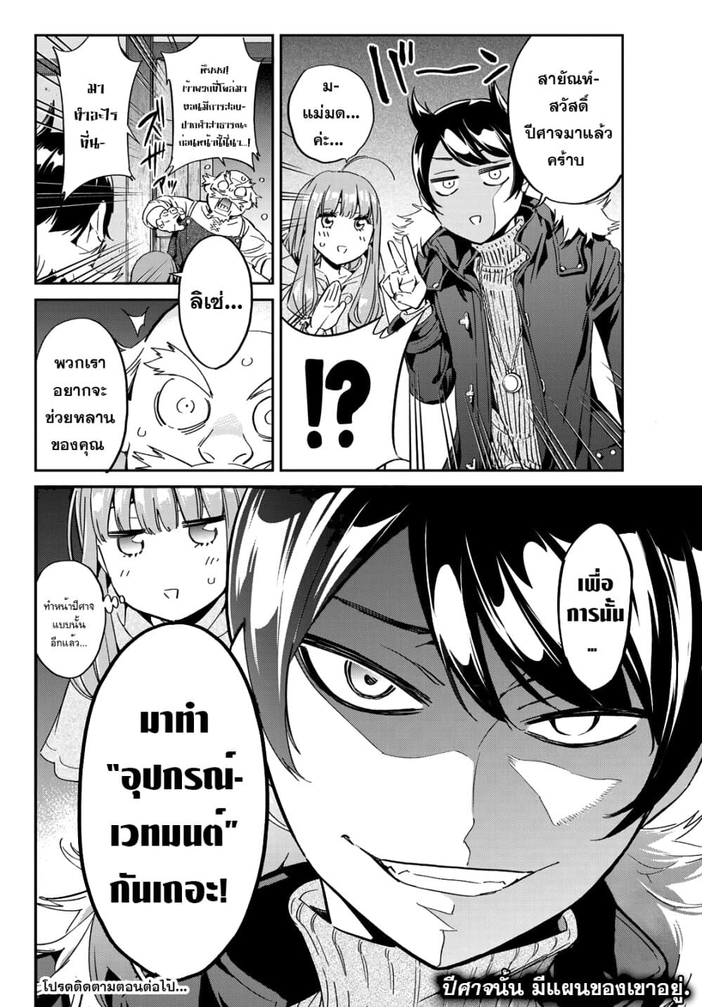 Tricks Dedicated to Witches 5-เบี่ยงเบนความสนใจ
