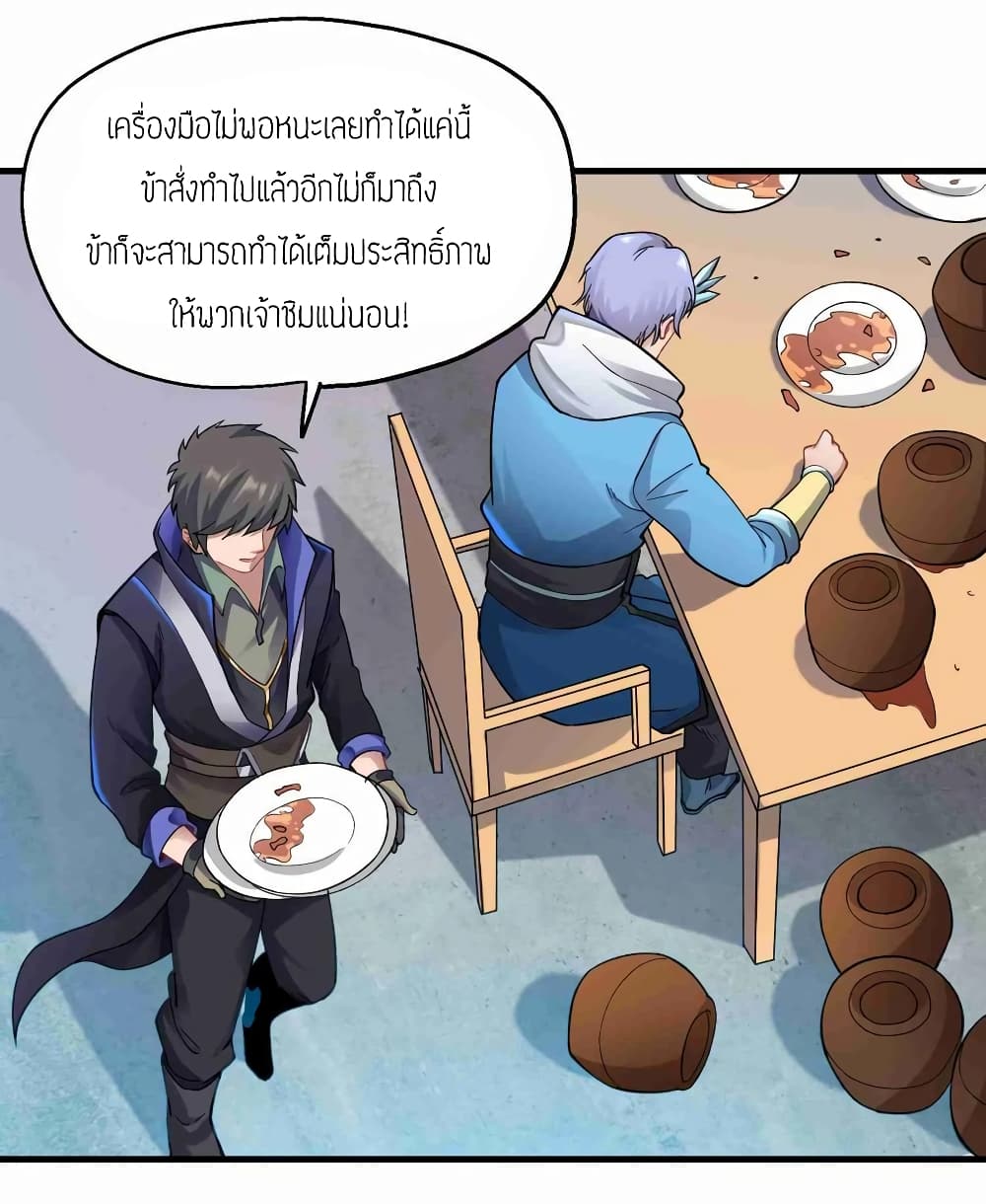 Super Warrior in Another World ทหารเซียนไปหาเมียที่ต่างโลก 61-61