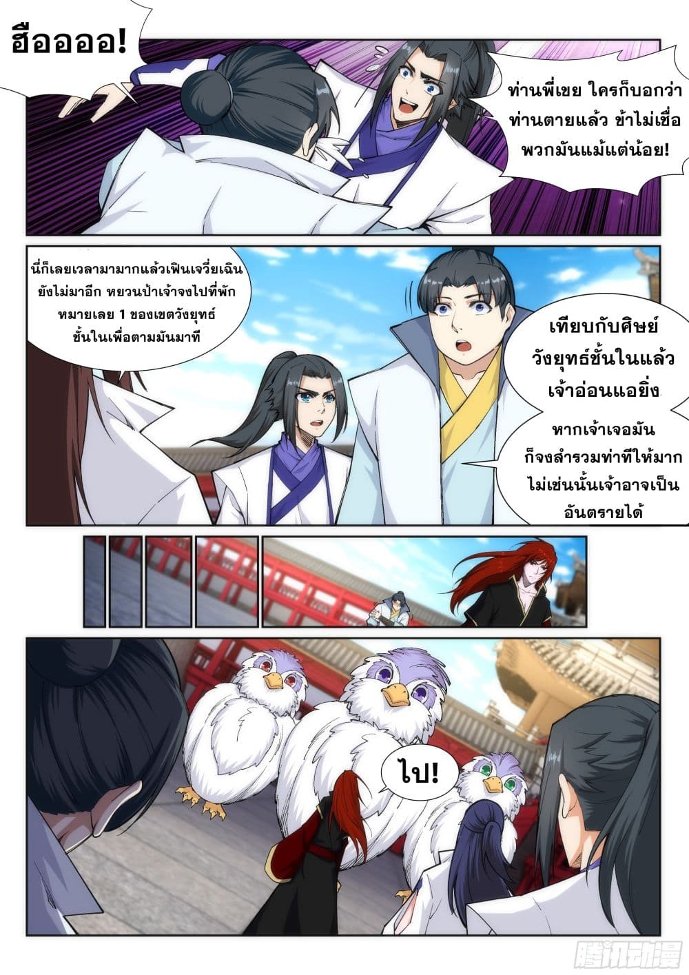 Against the Gods อสูรพลิกฟ้า 131-131