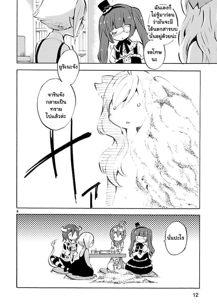 Jashin-chan Dropkick 109-หัดพูดให้ตรงกับใจบ้างสิ